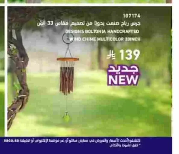 جرس رياح صُمم يدوياً بتصميم ملون 33 انش