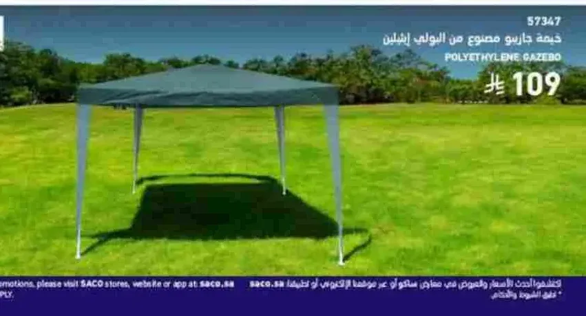 خيمة جازيبو مصنوع من البولي إيثيلين