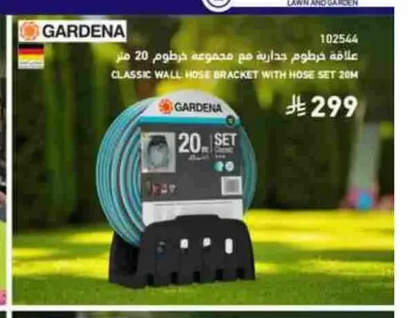 علاقة خرطوم جدارية مع مجموعة خرطوم 20 متر جاردينيا