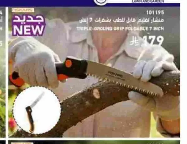 منشار تقليم قابل للطي بشفرات 7 إنش