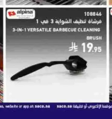 فرشاة تنظيف الشواية 3 في 1 ألبينا
