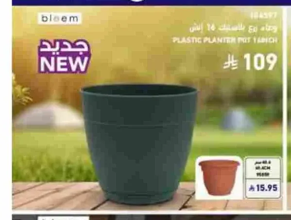 وعاء زرع بلاستيك 16 إنش