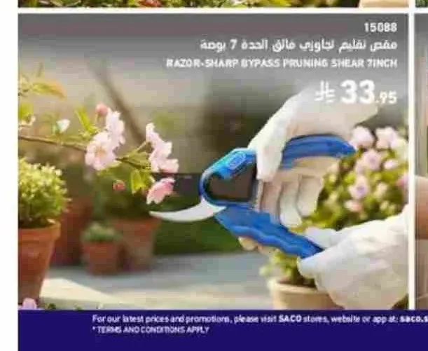 مقص تقليم تجاوزي فائق الحدة 7 بوصة