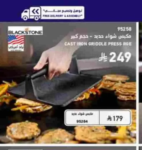 مكبس شواء حديد - حجم كبير بلاكستون