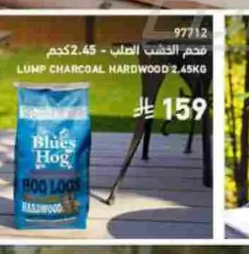 فحم الخشب الصلب 2.45 كجم