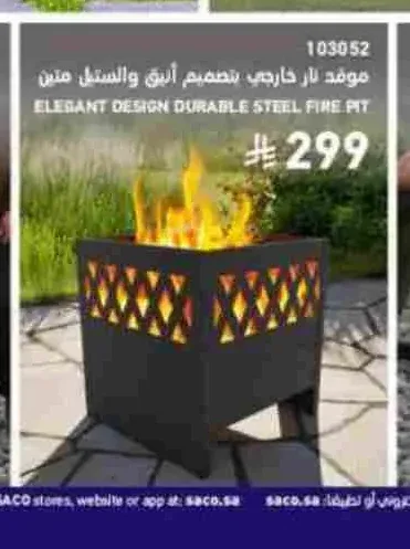 موقد نار خارجي بتصميم أنيق والستيل متين