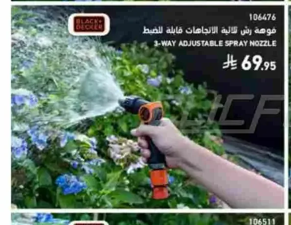 فوهة رش ثلاثية الاتجاهات قابلة للضبط بلاك آند ديكر