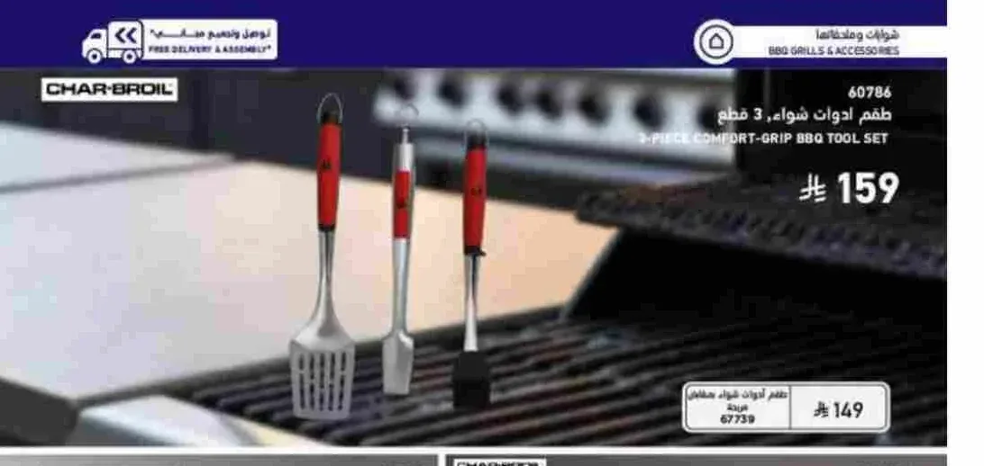 طقم أدوات شواء، 3 قطع