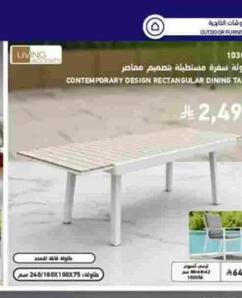 طاولة سفرة مستطيلة بتصميم معاصر 240×100×75 سم