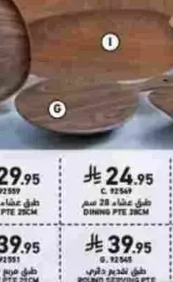 طبق تقديم دائري