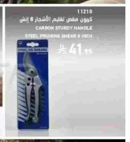 كربون مقص تقليم الأشجار 8 إنش