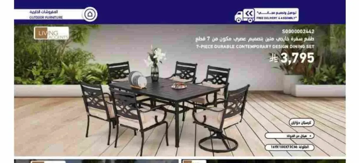 طقم سفرة خارجي 7 قطع