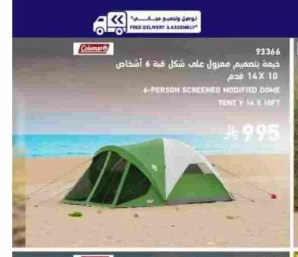 خيمة كولمان بتصميم معزول 6 أشخاص 14×10 قدم