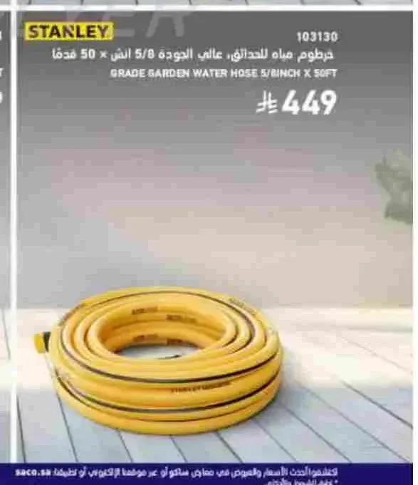 خرطوم مياه للحدائق عالي الجودة ستانلي 5/8 إنش × 50 قدماً