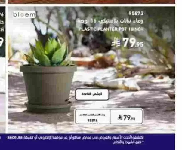 وعاء نباتات بلاستيكي 16 بوصة بلوم