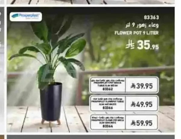 وعاء زهور 9 لتر بروسبربلاست