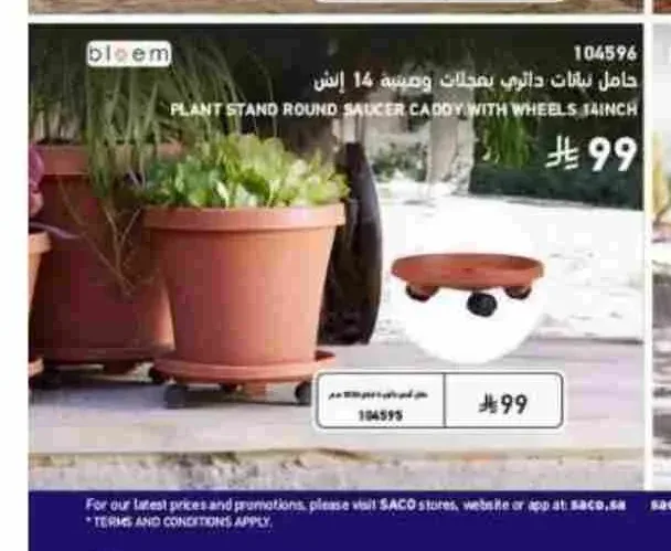 حامل نباتات دائري بعجلات وصينية 14 انش بلوم