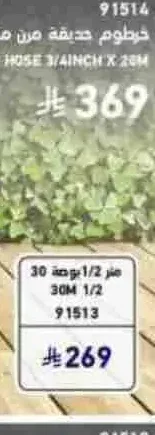خرطوم حديقة 1/2 إنش × 30 متر