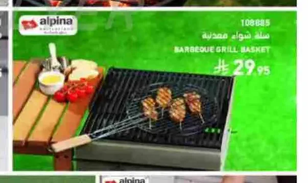 سلة شواء معدنية