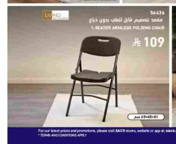 مقعد بتصميم قابل للطي بدون ذراع