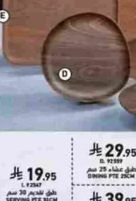 طبق تقديم 30 سم