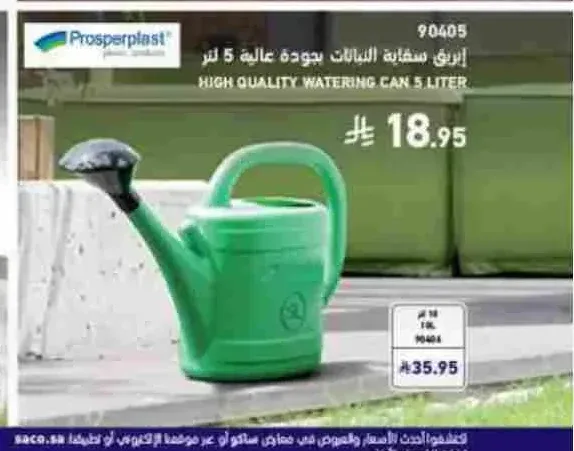 إبريق سقاية النباتات بجودة عالية 5 لتر