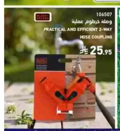 وصلة خرطوم عملية بلاك آند ديكر