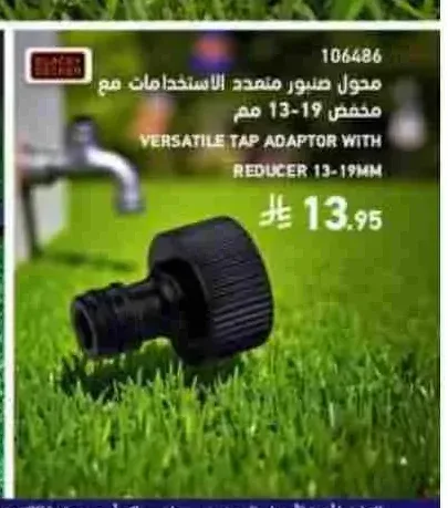 محول صنبور متعدد الاستخدامات مع مخفض 13-19 مم بلاك آند ديكر