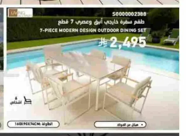 طقم سفرة خارجي 7 قطع