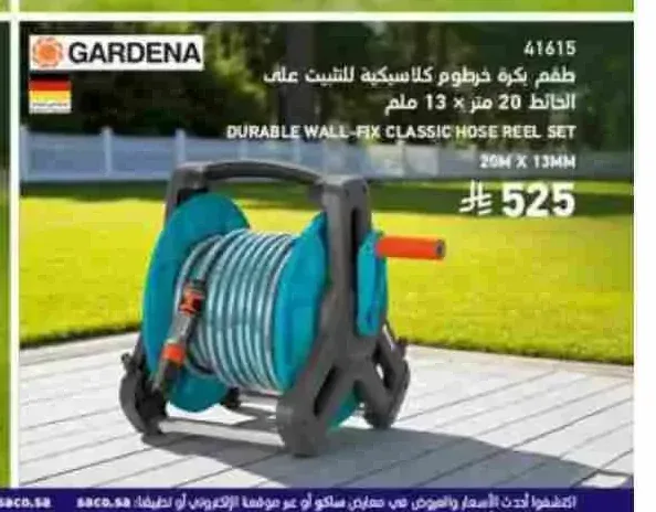 طقم بكرة خرطوم كلاسيكية للتثبيت على الحائط 20 متر × 13 ملم جاردينيا