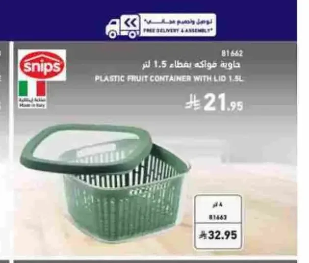 حاوية فواكه بغطاء 4 لتر
