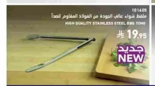 ملقط شواء عالي الجودة من الفولاذ المقاوم للصدأ
