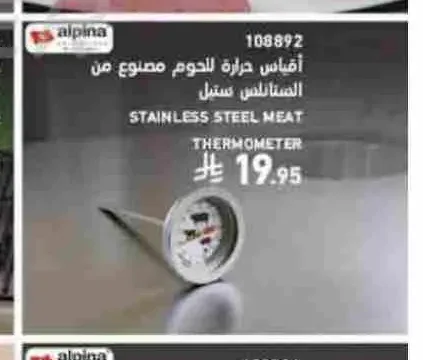 أقياس حرارة للحوم مصنوع من الستانلس ستيل