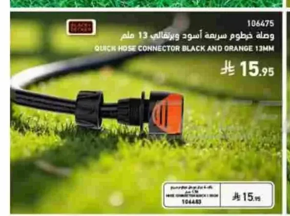 وصلة خرطوم سريعة أسود وبرتقالي 13 مم بلاك آند ديكر