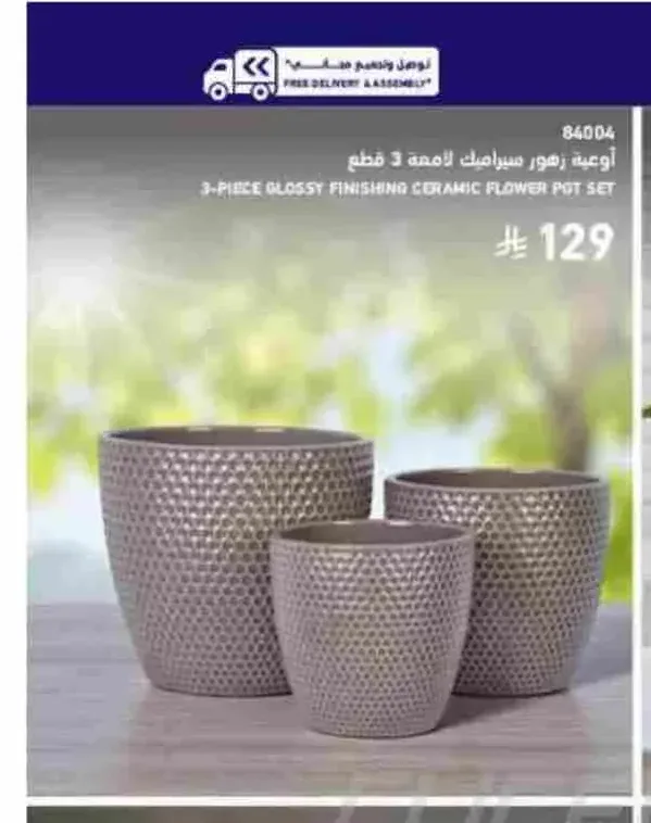وعاء زهور سيراميك لامعة 3 قطع