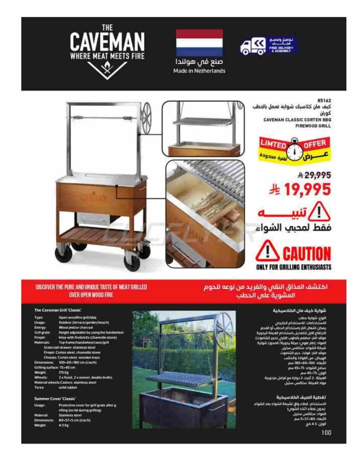 شواية كاف مان كلاسيك تعمل بالحطب 85162