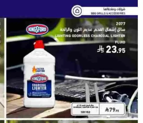 سائل إشعال الفحم عديم اللون والرائحة كينجسفورد