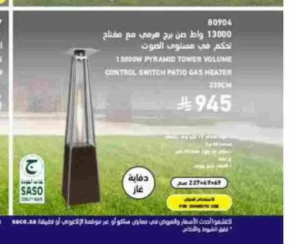 مدفأة غاز هرمية 13000 واط مع مفتاح تحكم في مستوى الصوت 220 سم