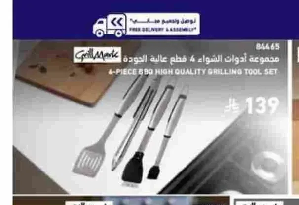مجموعة أدوات الشواء 4 قطع عالية الجودة