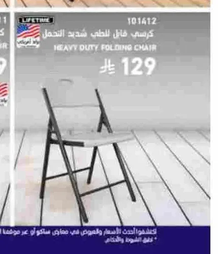 كرسي قابل للطي شديد التحمل لايف تايم