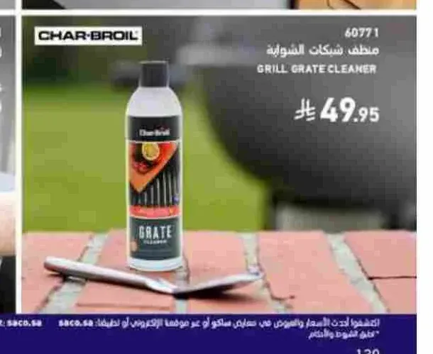 منظف شبكات الشواية