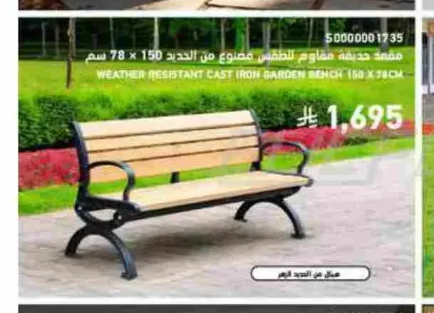 مقعد حديقة مقاوم للطقس مصنوع من الحديد 150 × 78 سم