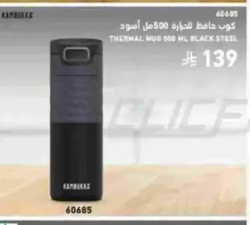 كوب حافظ للحرارة 500 مل أسود من كامبوكا