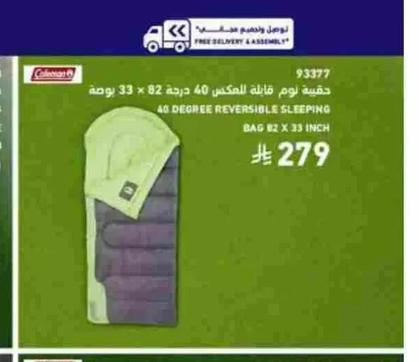 حقيبة نوم قابلة للعكس 40 درجة 82 × 33 بوصة كولمان