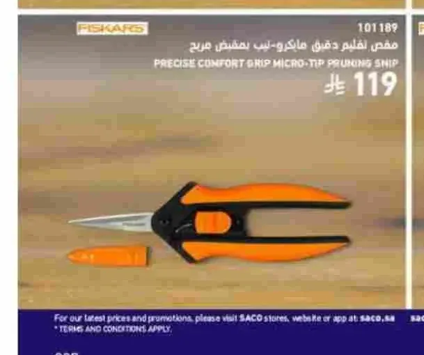 مقص تقليم دقيق مايكرو-تيب بمقبض مريح فيسكارز