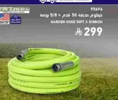 خرطوم حديقة 50 قدم × 5/8 بوصة
