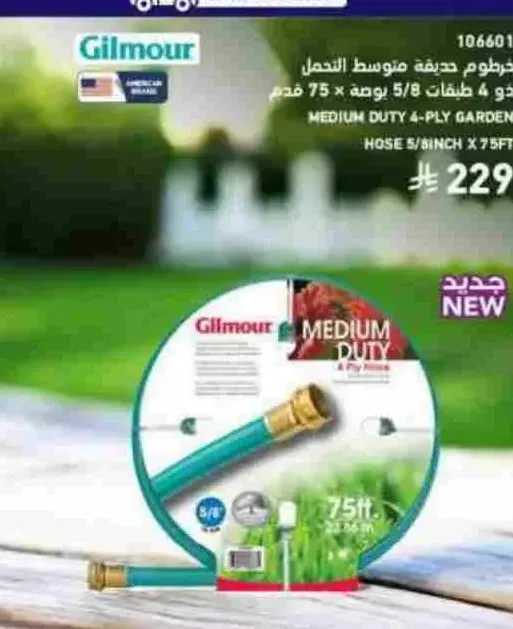 خرطوم حديقة متوسط التحمل دو 4 طبقات 5/8 بوصة × 75 قدم