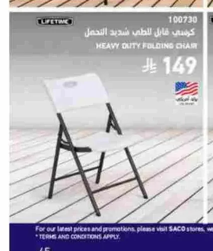 كرسي قابل للطي شديد التحمل لايف تايم