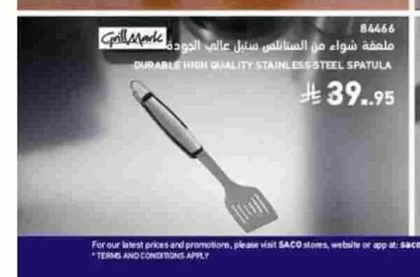 ملعقة شواء من الستانلس ستيل عالي الجودة