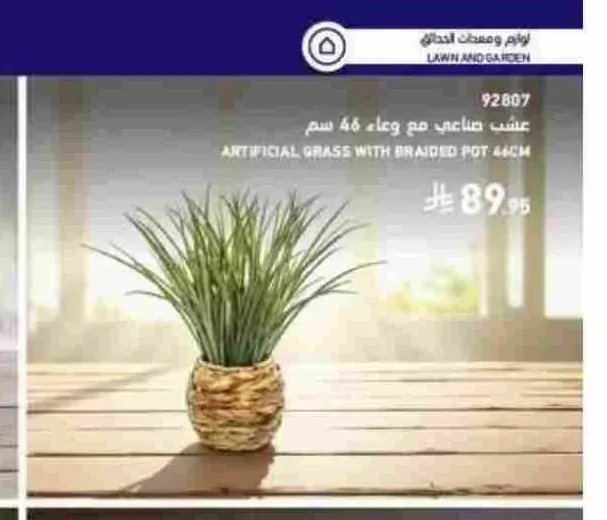 عشب صناعي مع وعاء 46 سم